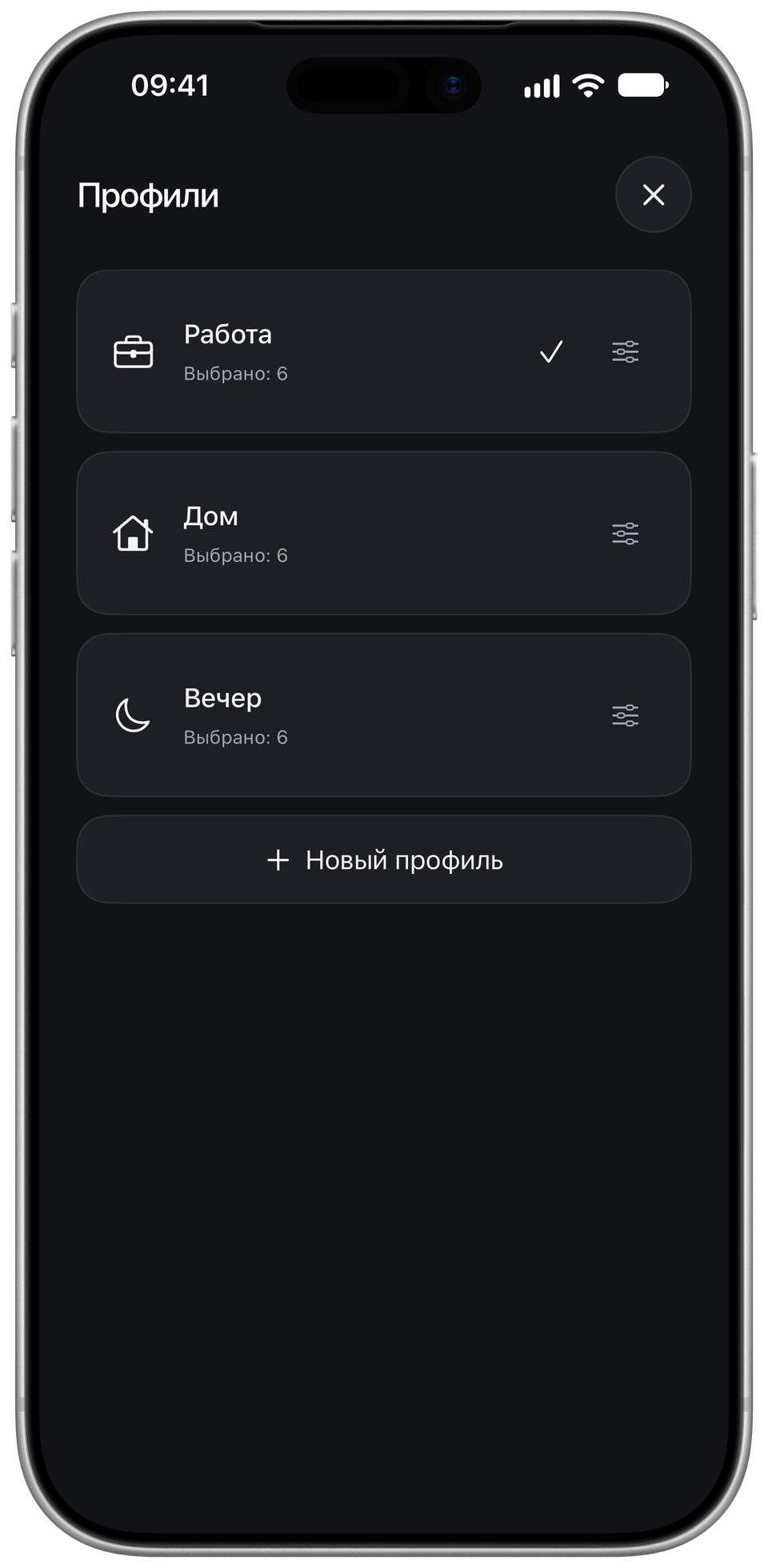 PAUSA: Разные списки приложений.